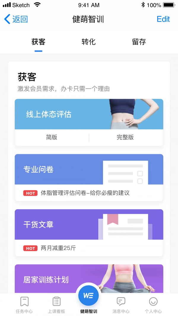 健萌教练端