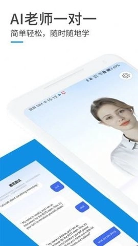 AI口语教练官方正版