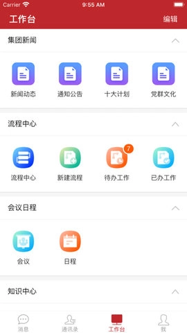 云上建工官方正版图1