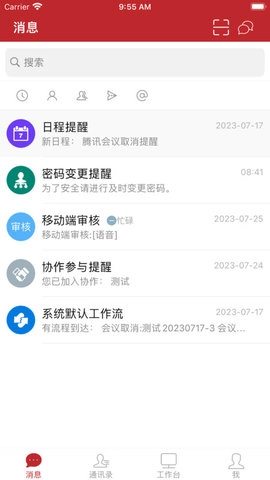 云上建工官方正版图2
