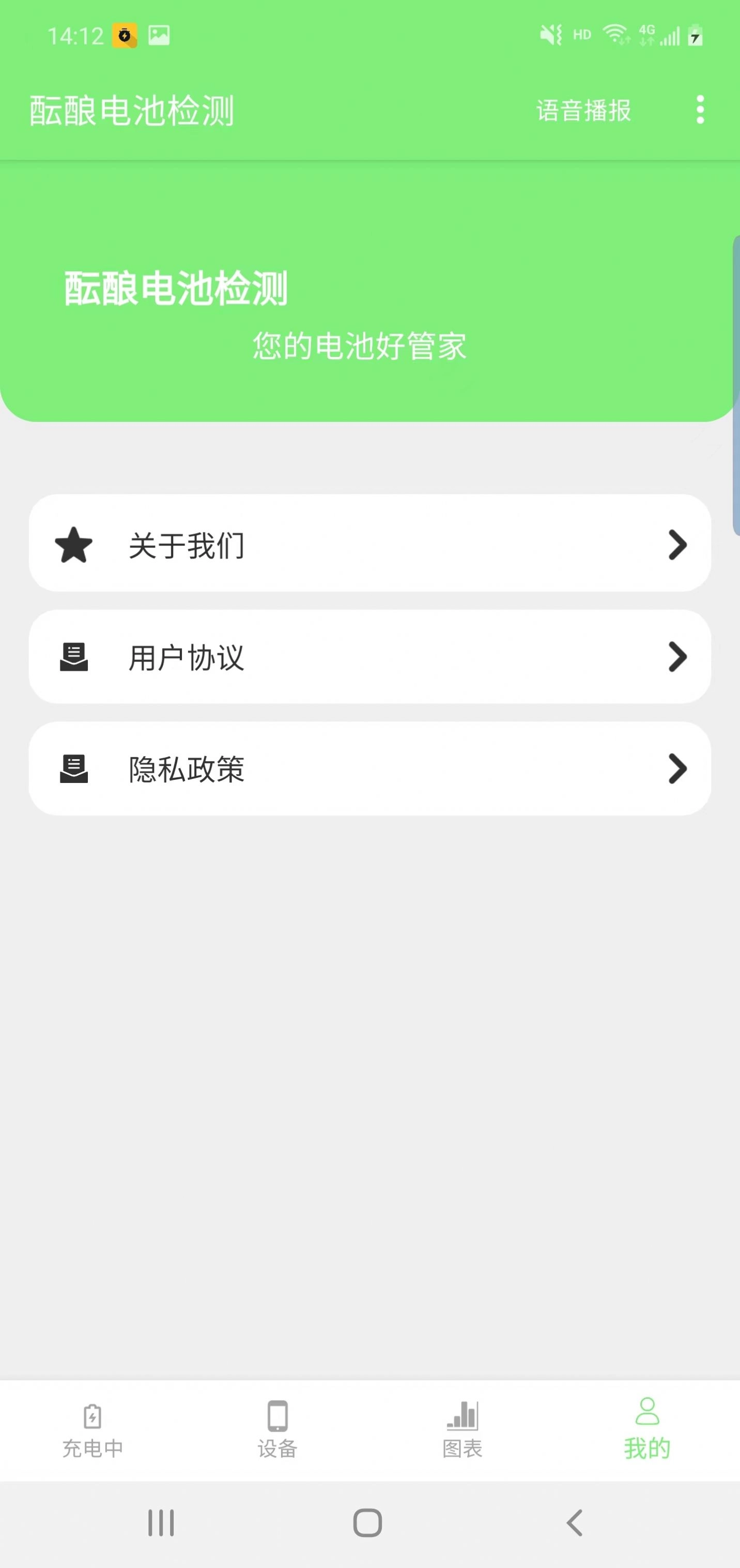 酝酿电池检测手机最新版图1