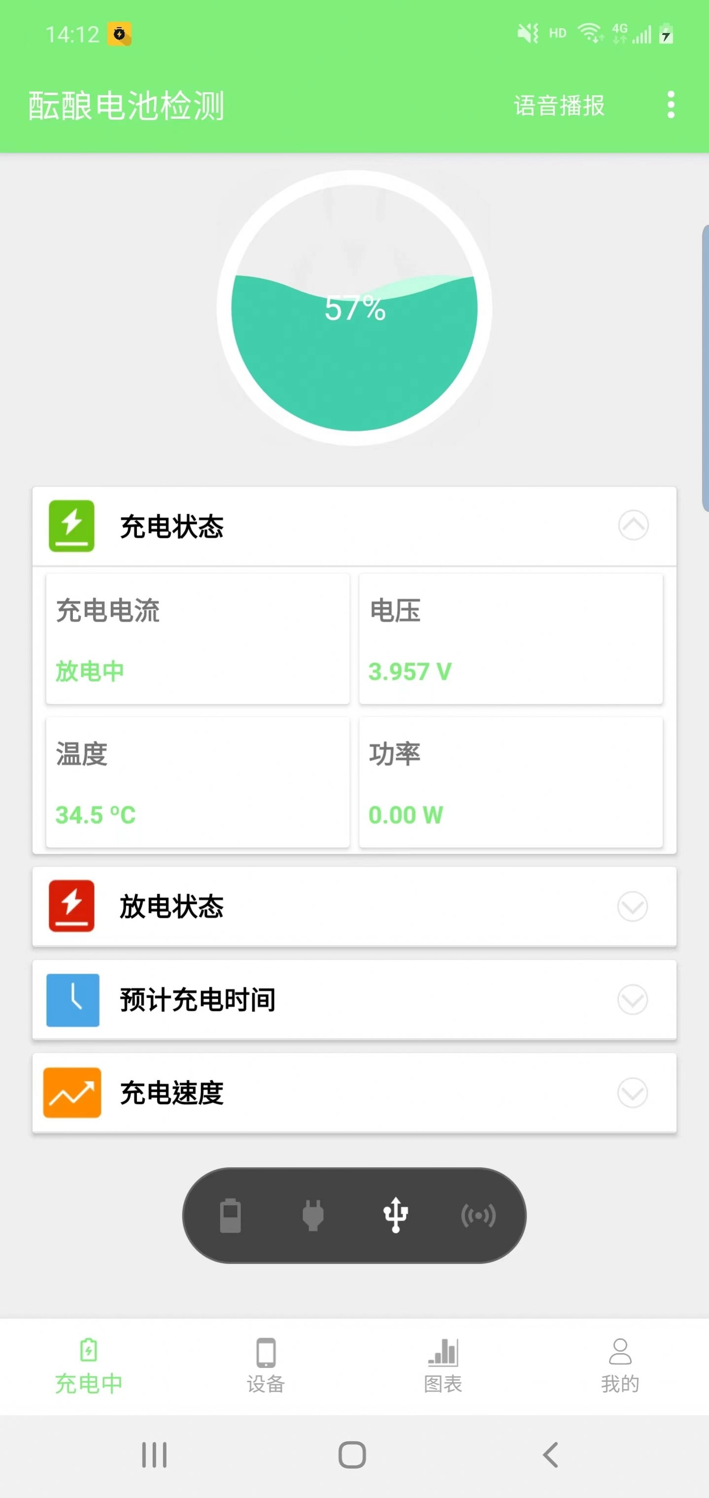 酝酿电池检测手机最新版图2