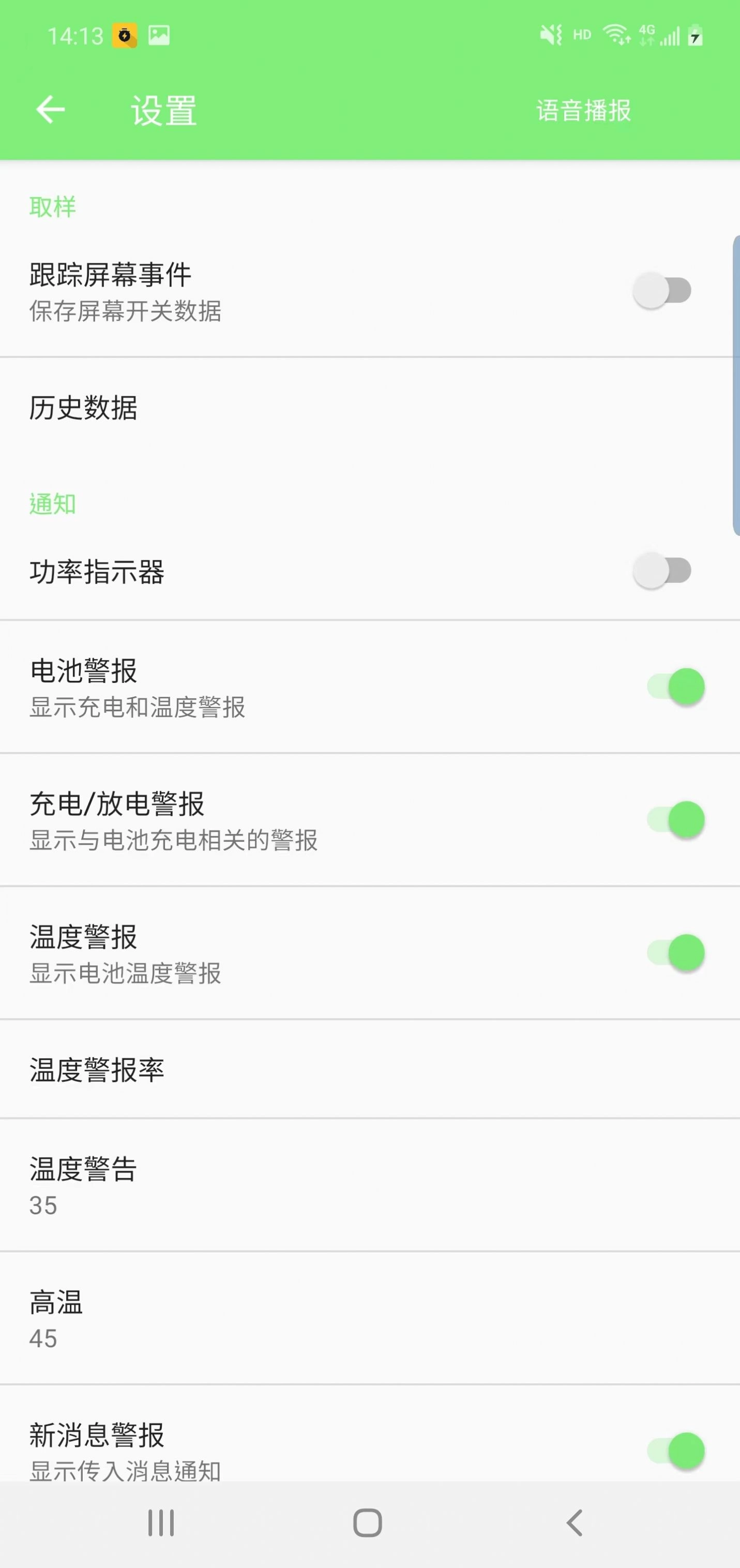 酝酿电池检测手机最新版图3