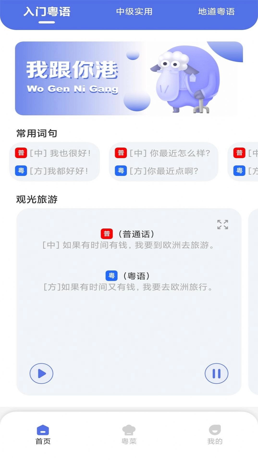 粤通行直装版图1