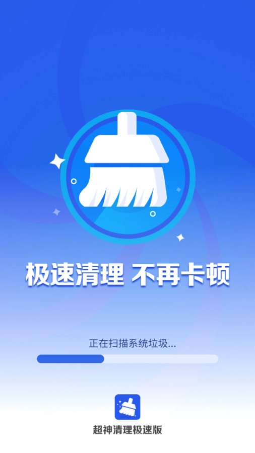 超神清理安卓免费版图2