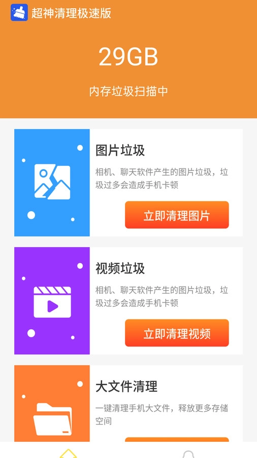 超神清理安卓免费版图3