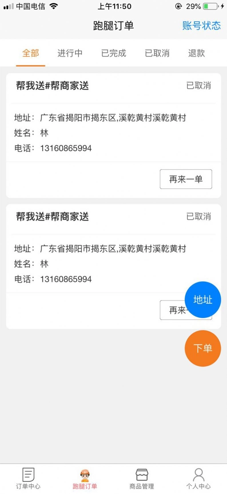 商家接单版图2
