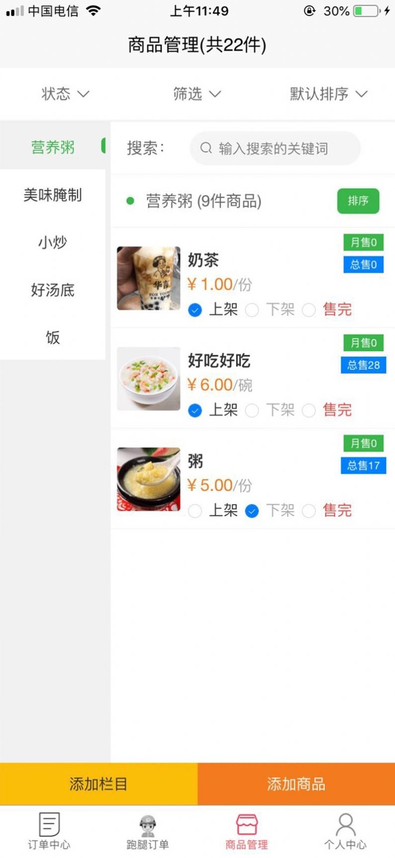 商家接单版图3