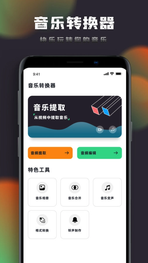 音乐神搜编辑器手机正版