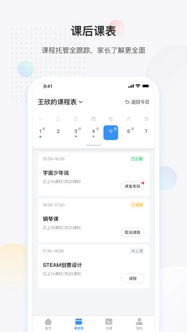 放心课官网版下载