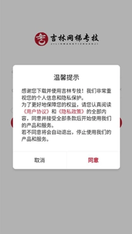 吉林网梯专技安卓直装版