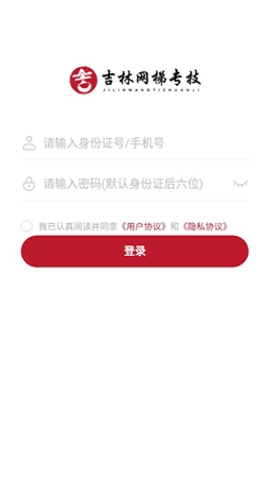 吉林网梯专技安卓直装版