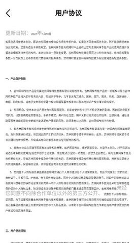 吉林网梯专技安卓直装版