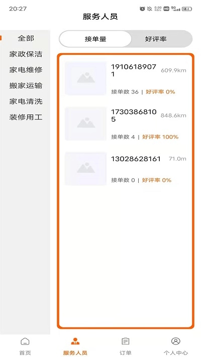 速乐邦无广告版