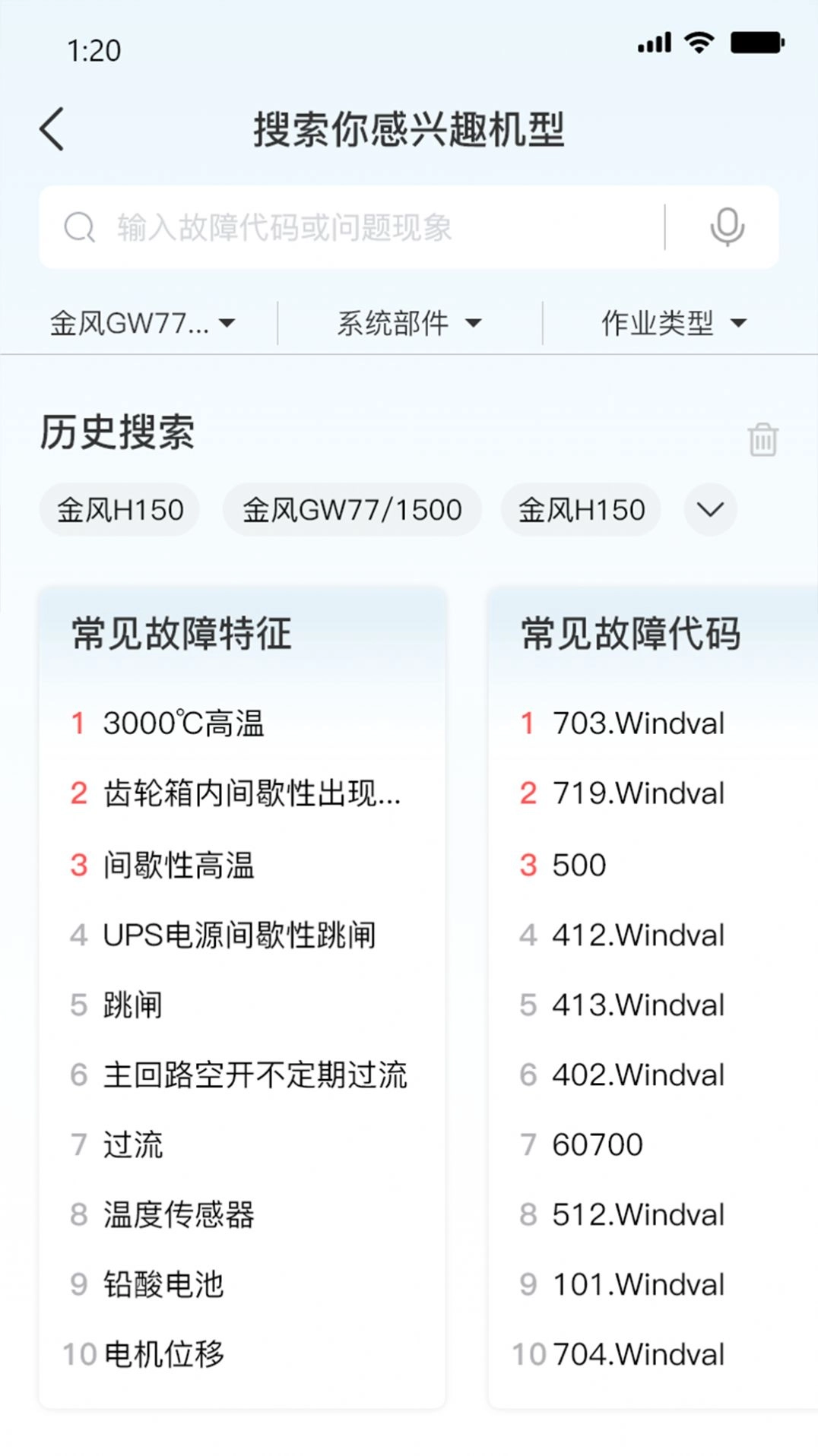 风运通手机正版