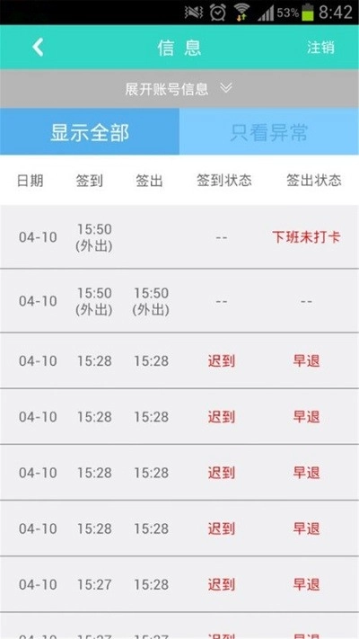 叮咚签到官网版下载