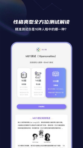 MBTI性格洞察大师官方正版