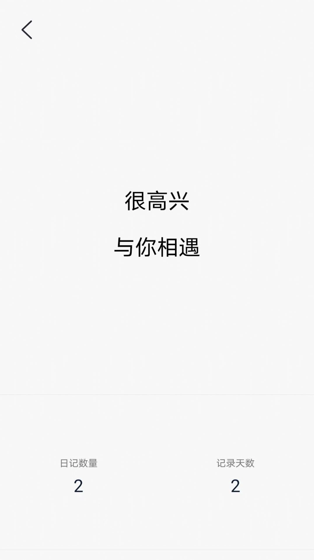 朝夕日记免费版