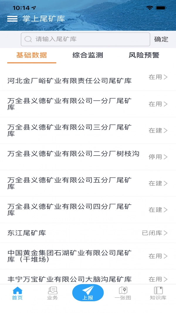 掌上尾矿库通用版