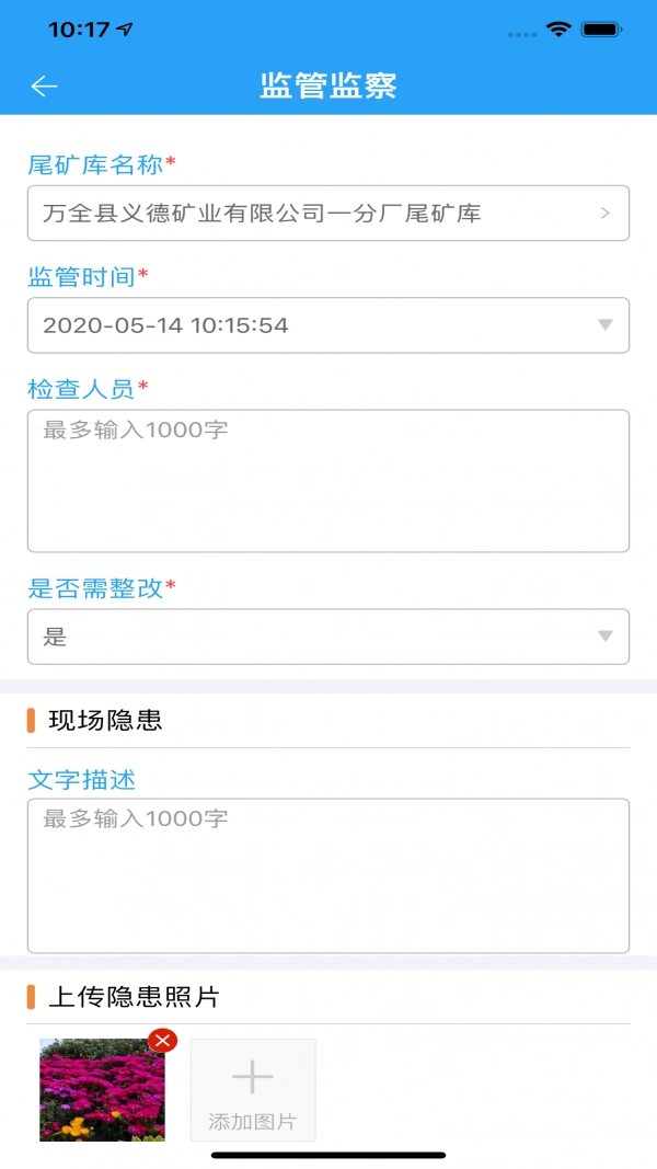 掌上尾矿库通用版