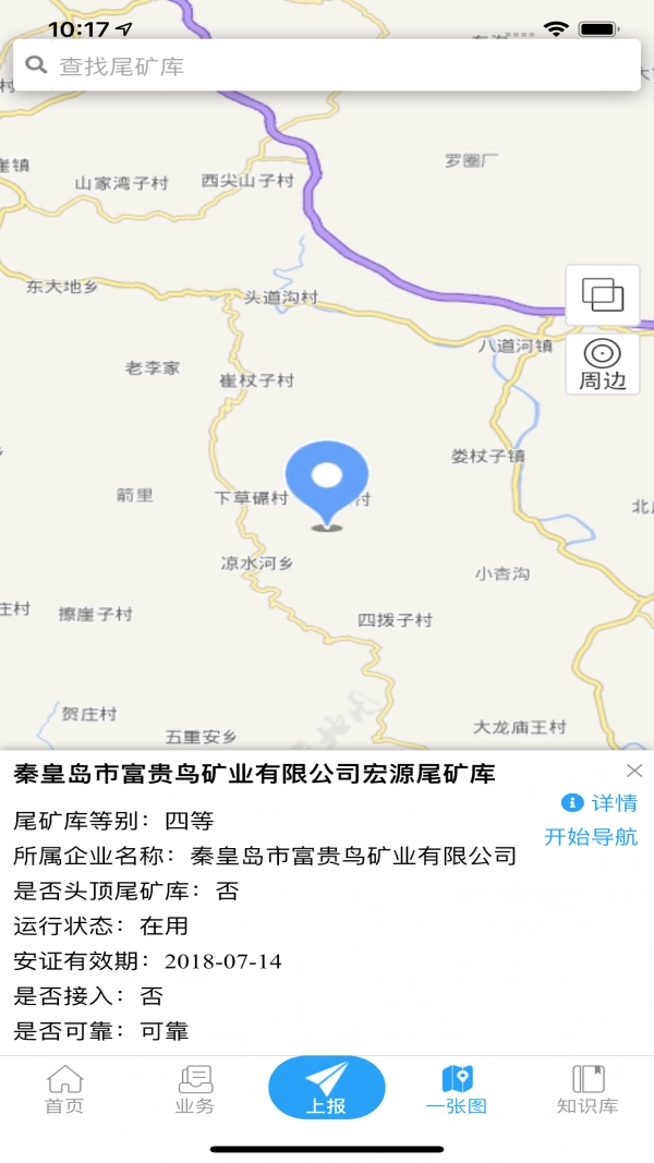 掌上尾矿库通用版