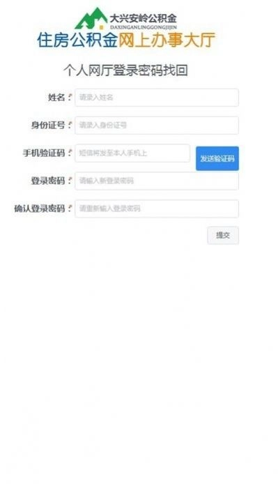 大兴安岭公积金安卓官方版