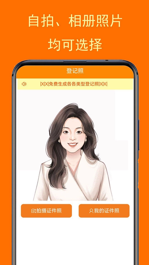 一键登记照官方版