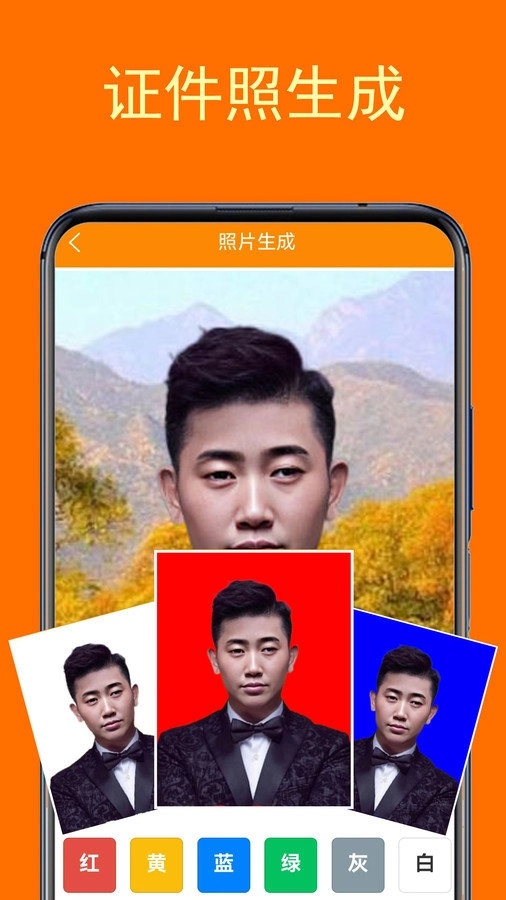 一键登记照官方版