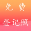 一键登记照官方版