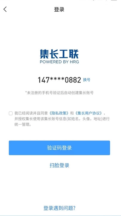集长工联安卓官方版