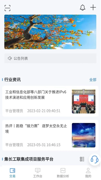 集长工联安卓官方版
