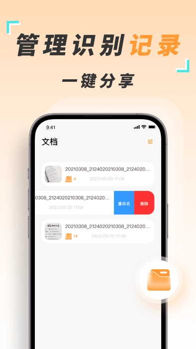 识图取字扫描王手机正版