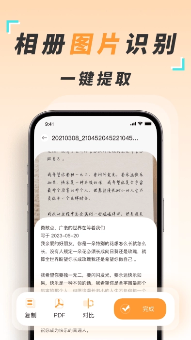 识图取字扫描王手机正版