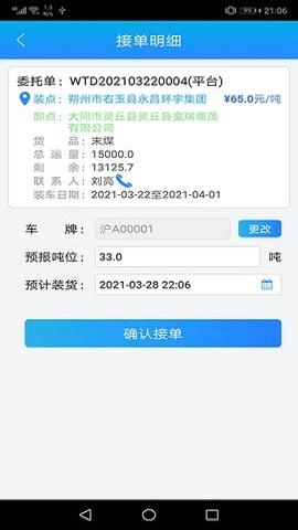 运钢好司机免费原版