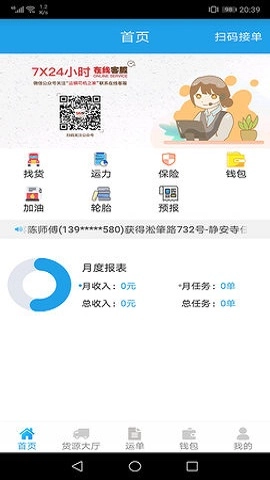 运钢好司机免费原版