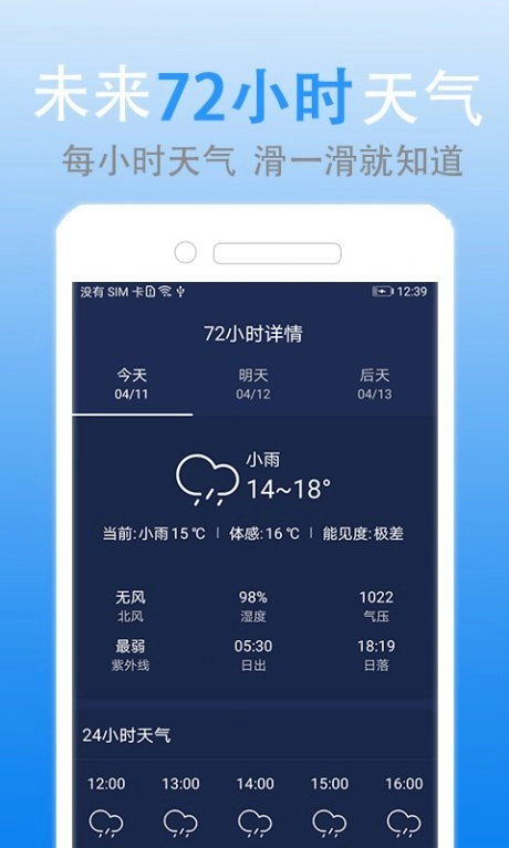 灵犀天气应用安卓直装版