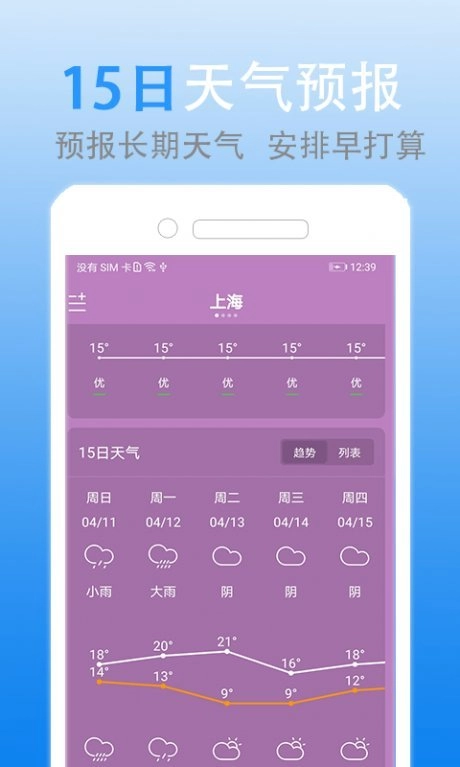 灵犀天气应用安卓直装版
