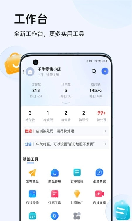 千牛2026免费版
