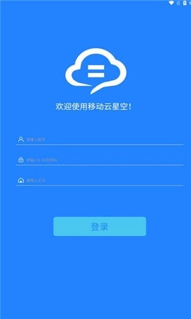 移动云星空正版