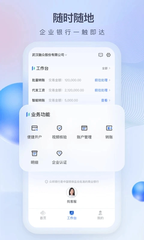 众邦e企通官方正版