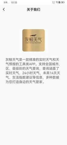 灰鲸天气安卓免费版图2