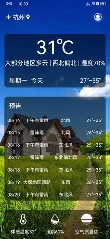灰鲸天气安卓免费版图3