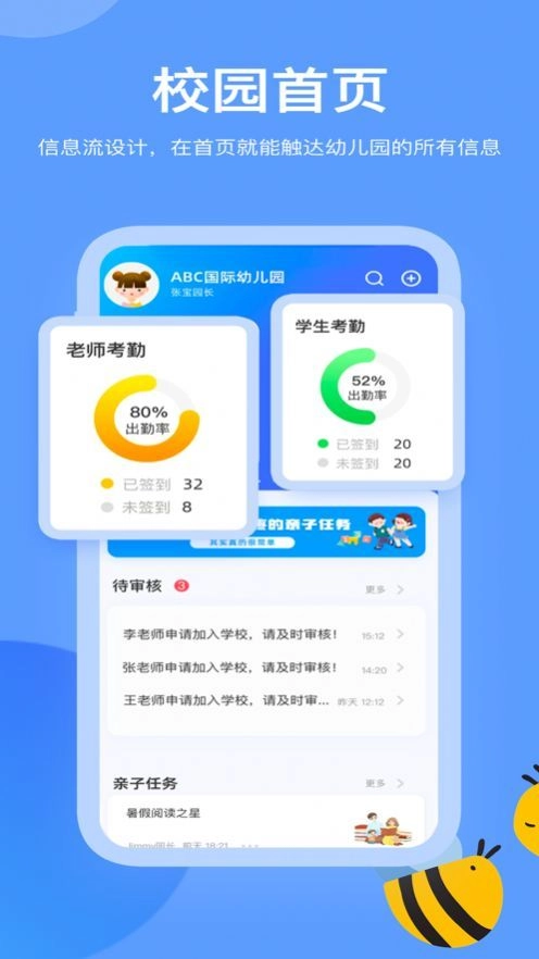 掌心智校园丁正版