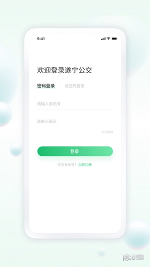 遂宁发展公交手机免费版