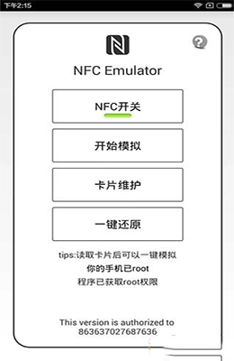 万能NFC门禁卡官方最新版