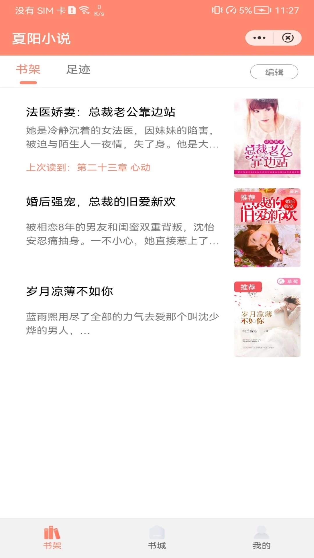 夏阳小说手机最新版图3