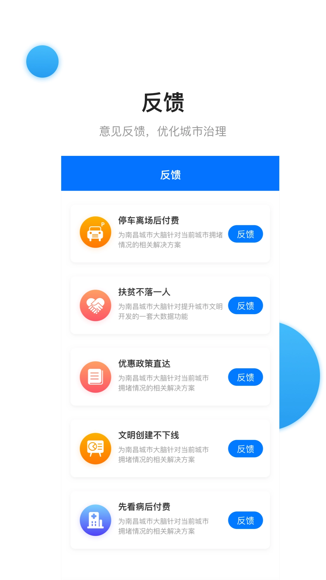 南昌城市大脑手机版