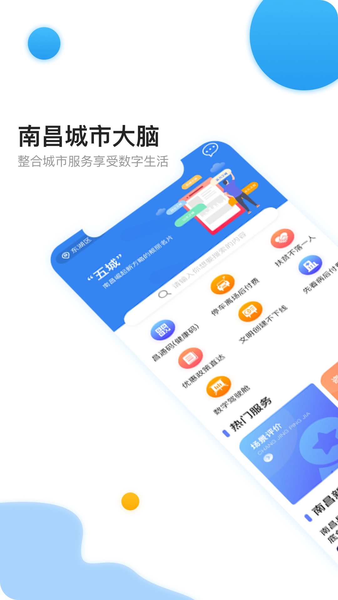 南昌城市大脑手机版