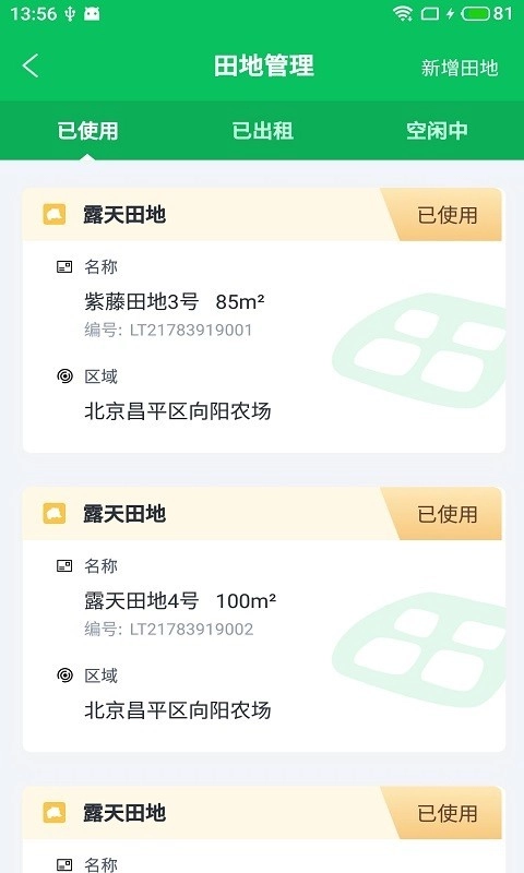 慧农厂帷幄手机正版