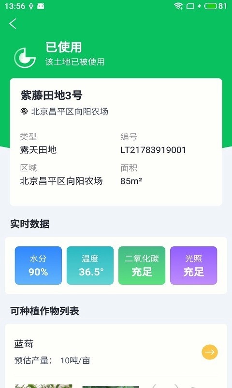 慧农厂帷幄手机正版